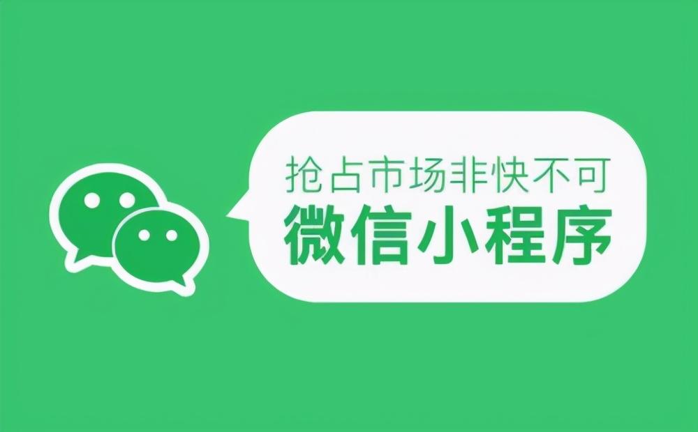 企业开发小程序的意义是什么？可以盈利吗？